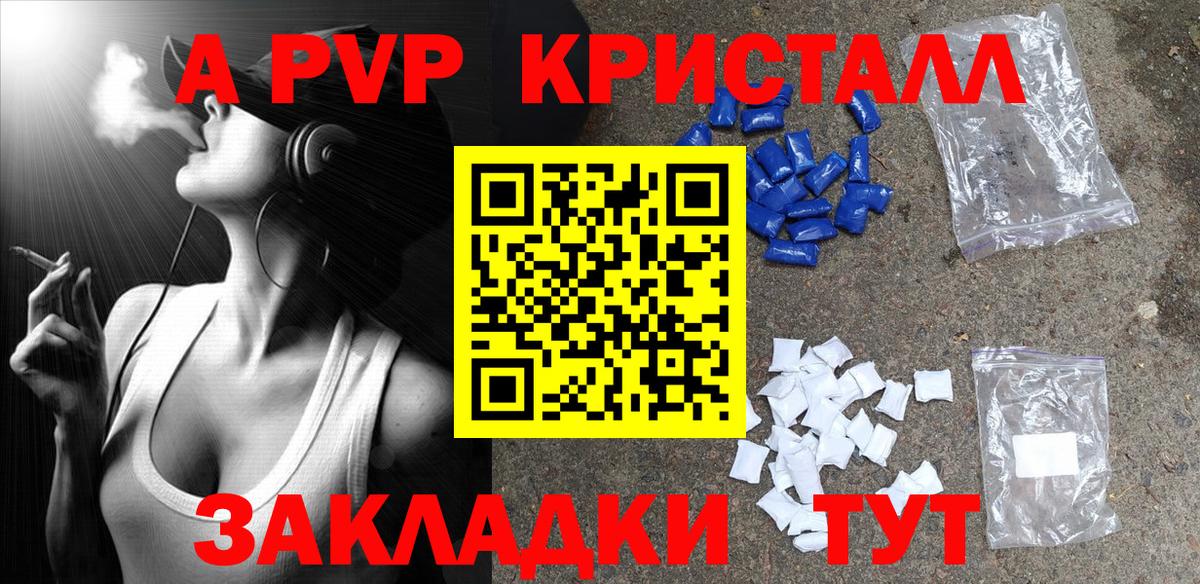 Тихвин  А ПВП Crystall  дарнет шоп  A PVP  Вход с VPN  Альфа ПВП СК КРИС  Alpha PVP мука 