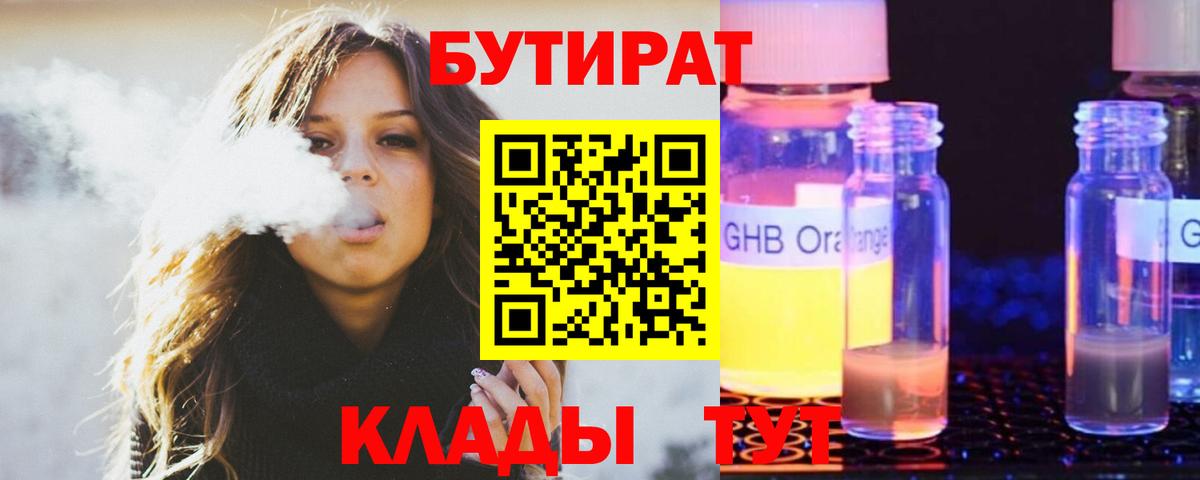 Тихвин  БУТИРАТ бутандиол  Вход с VPN 