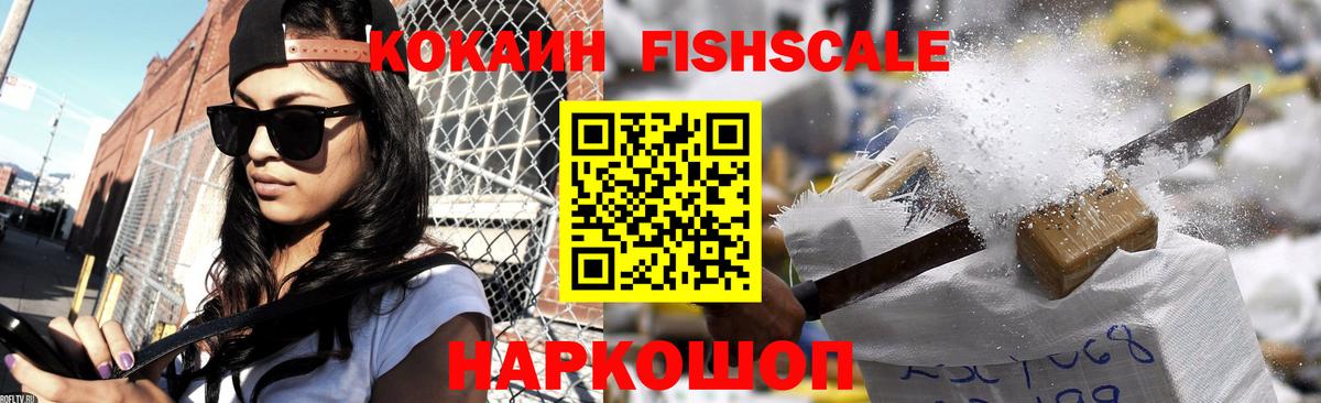 Кокаин FishScale  Cocaine Эквадор  Вход с VPN  Тихвин 