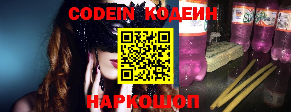 Кодеиновый сироп Lean напиток Lean (лин) Тихвин