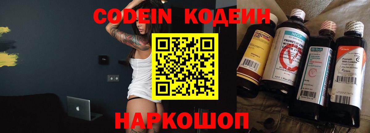 Тихвин  Кодеиновый сироп Lean Purple Drank  Codein Purple Drank  Вход с VPN 