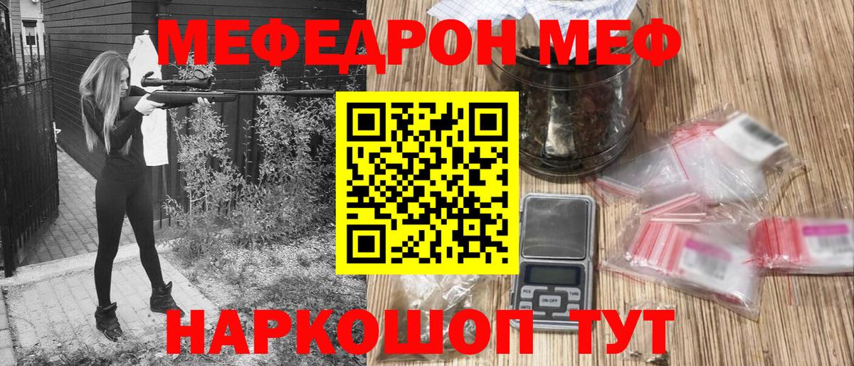 МЯУ-МЯУ мяу мяу  МЕФ VHQ  Мефедрон  Вход с VPN  Тихвин 